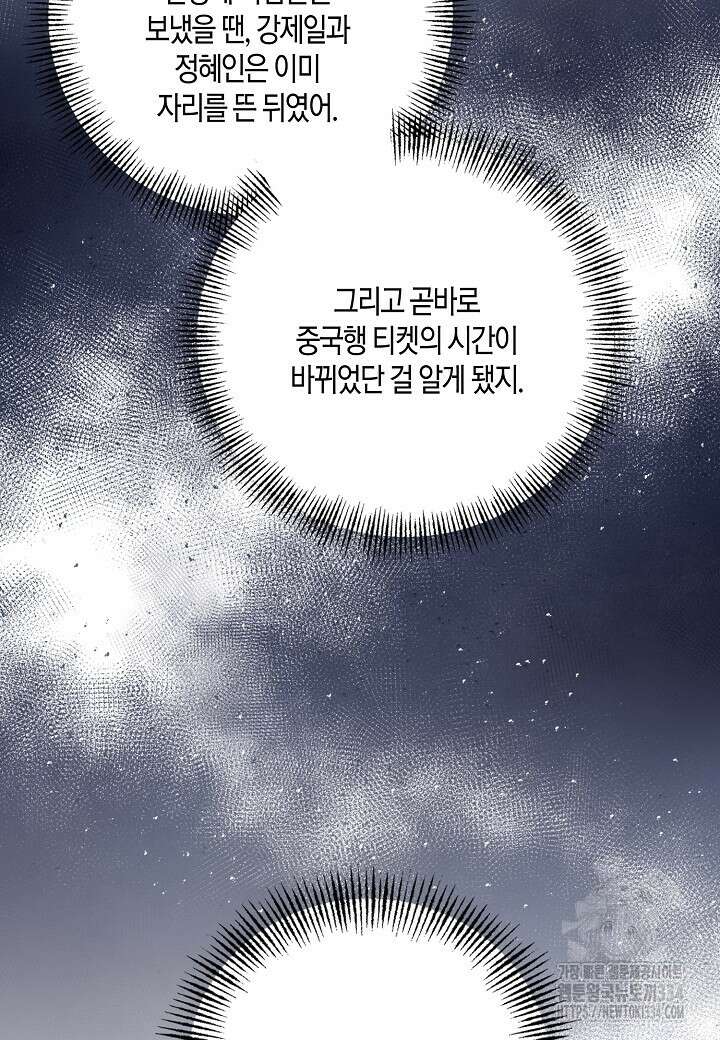 두 번째 신혼 60화 5