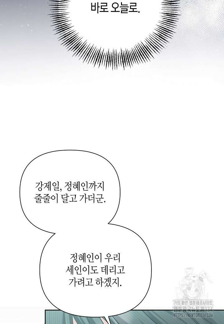 두 번째 신혼 60화 6
