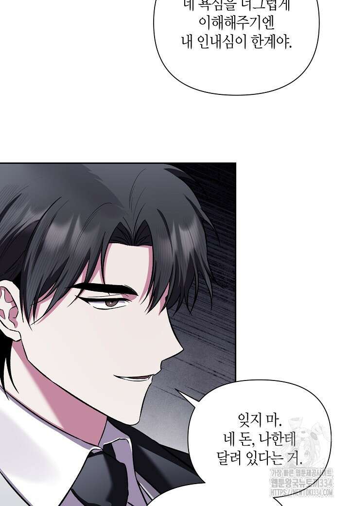 두 번째 신혼 60화 16