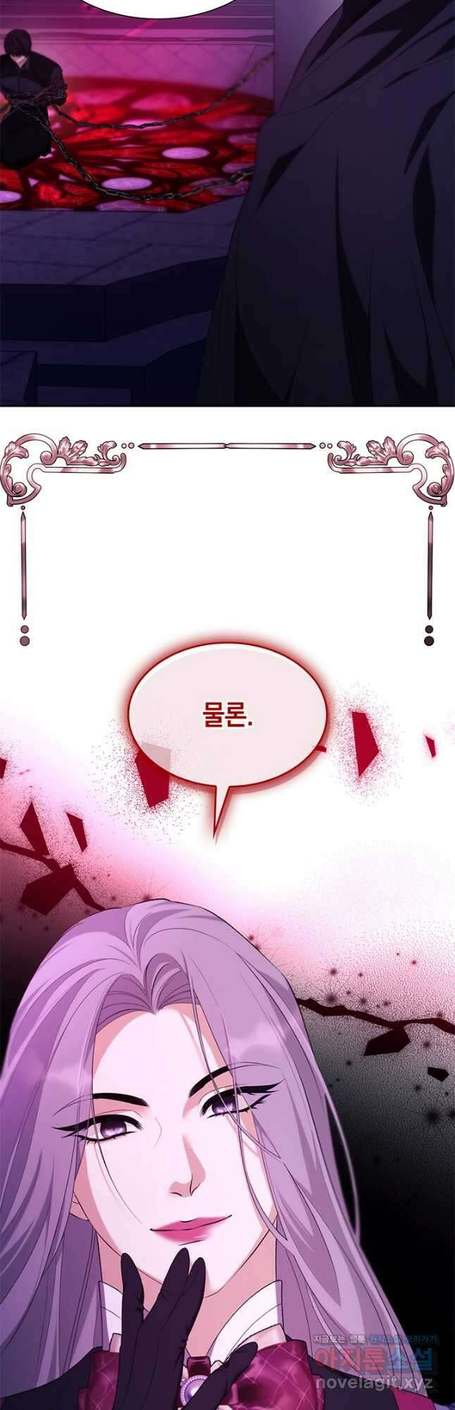 흑막의 목줄을 놓쳐버렸다 72화 3