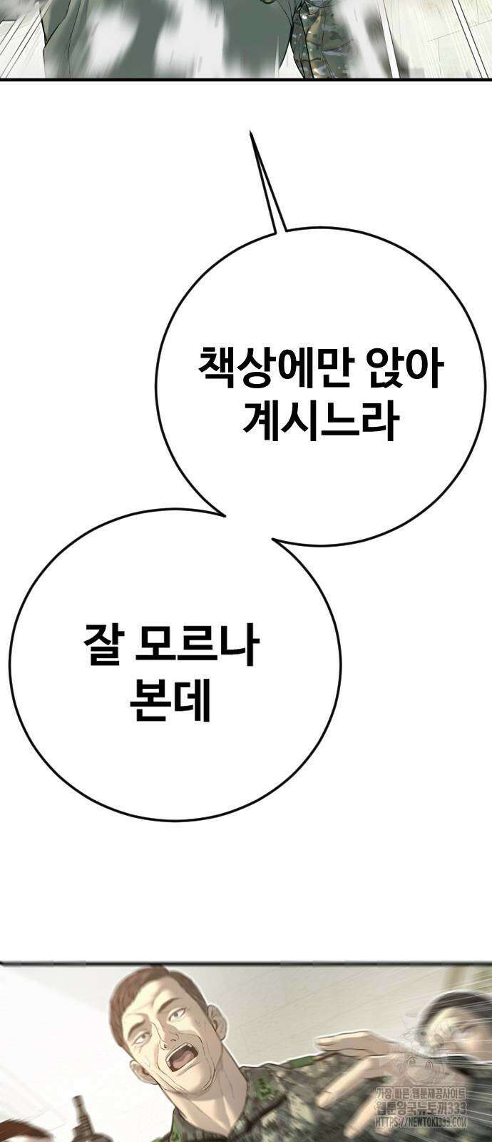 김부장 134화 4