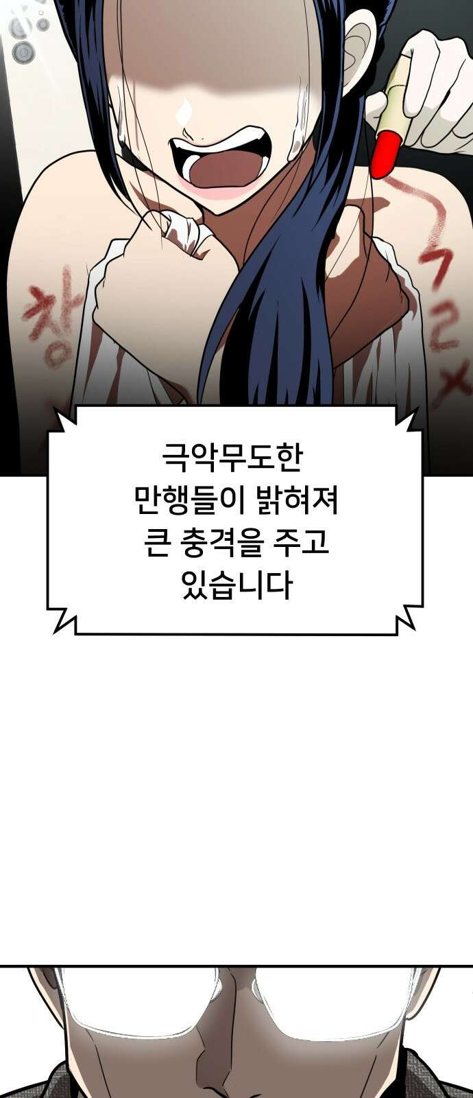 놀이감 1화 13