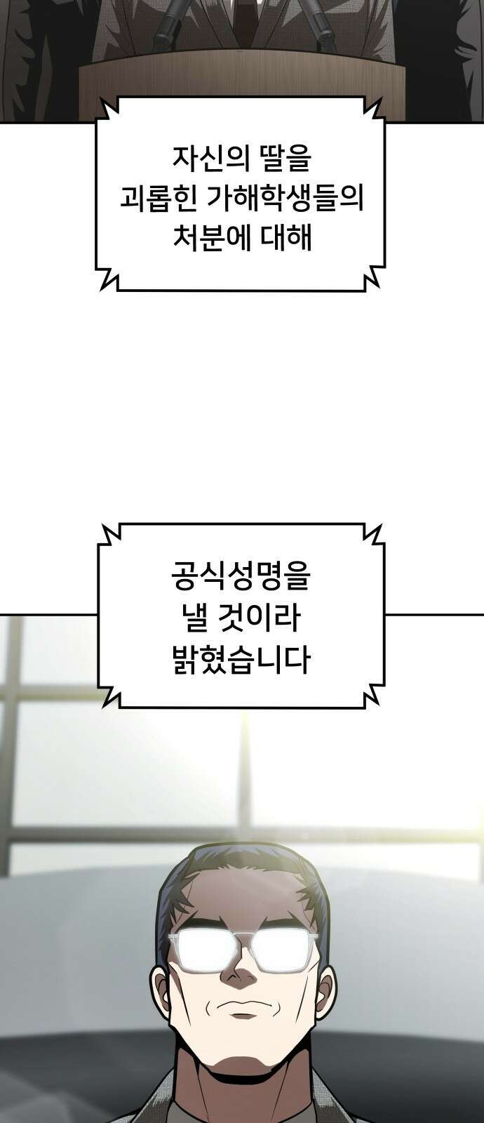 놀이감 1화 16
