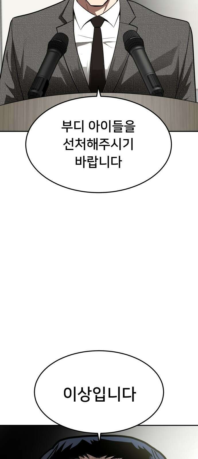 놀이감 1화 23
