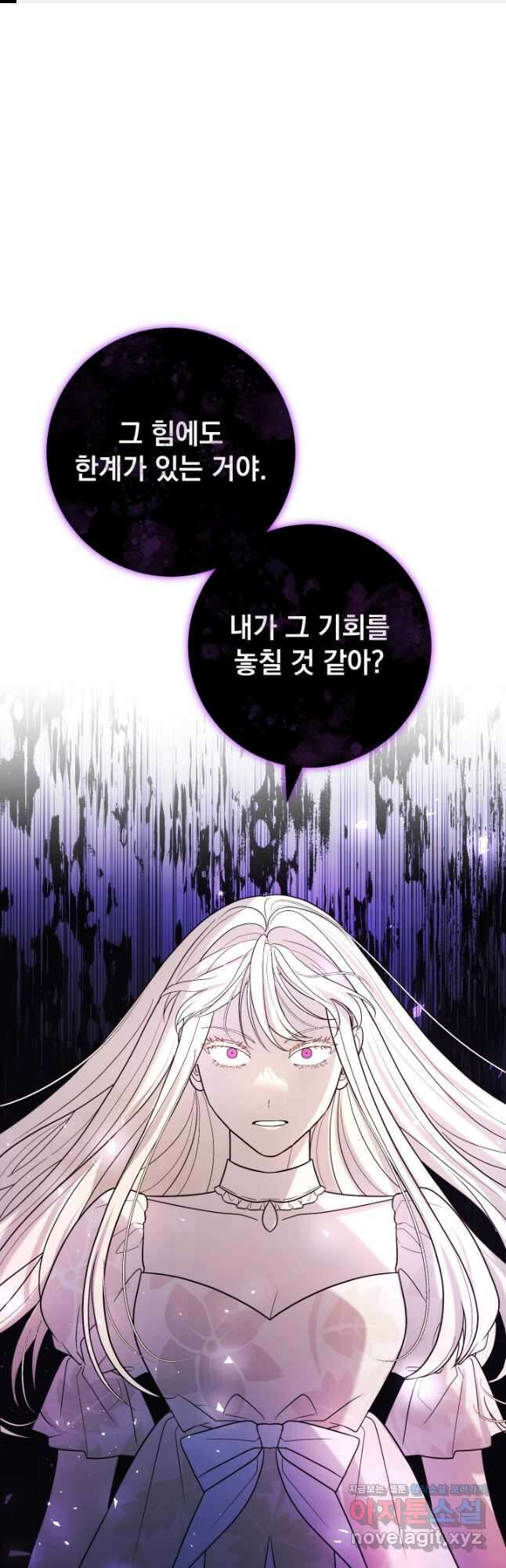 야반도주는 신중히 57화 1