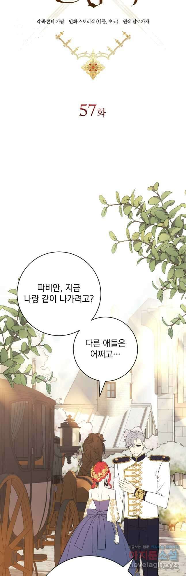 야반도주는 신중히 57화 5