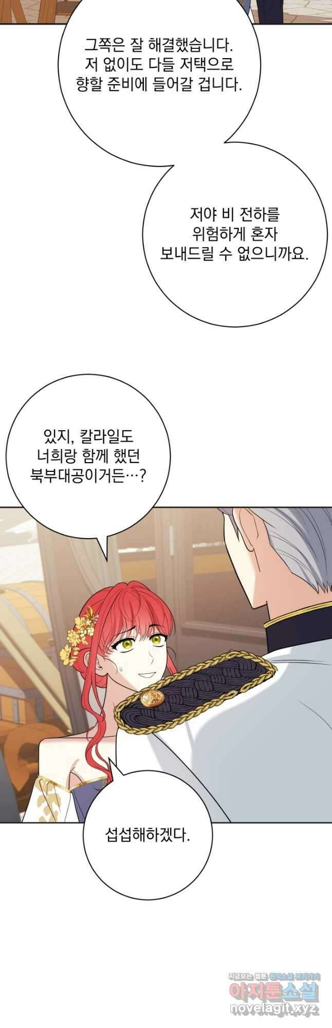 야반도주는 신중히 57화 6