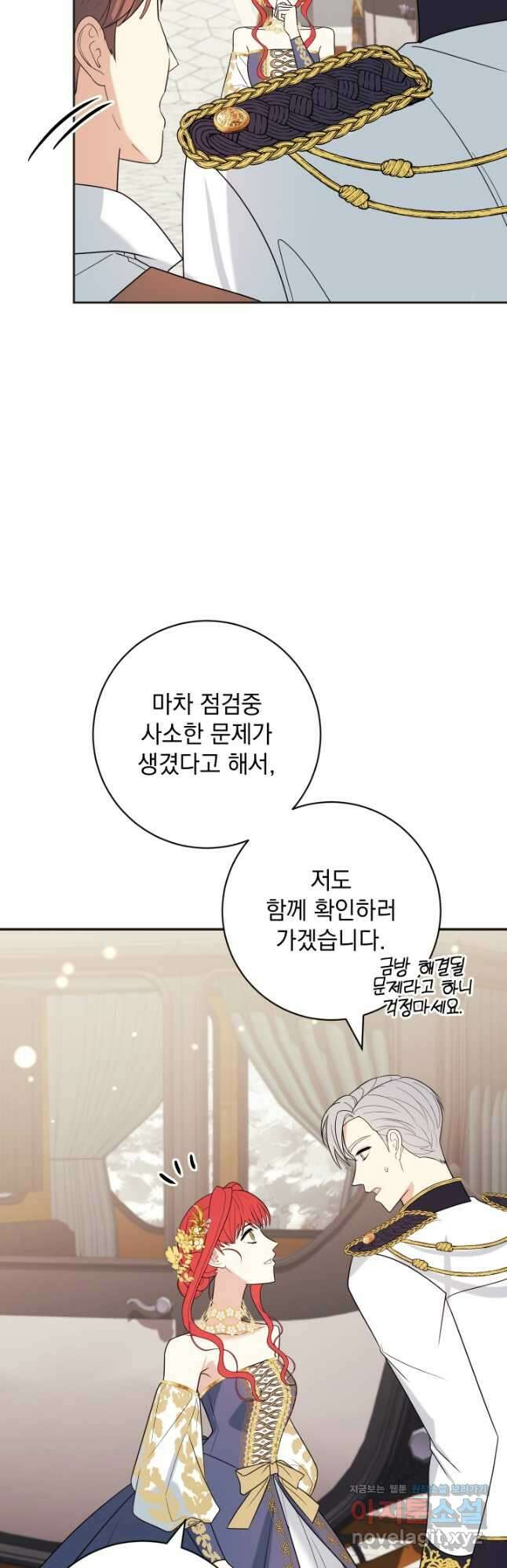야반도주는 신중히 57화 10