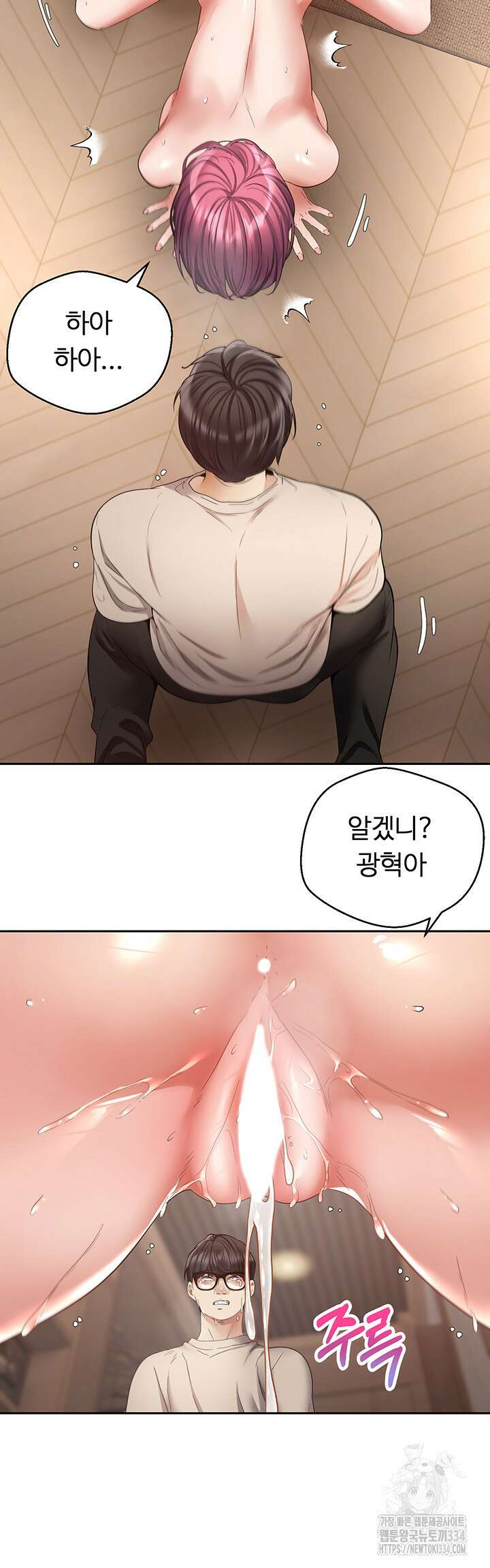 욕망 실현 어플 75화 3