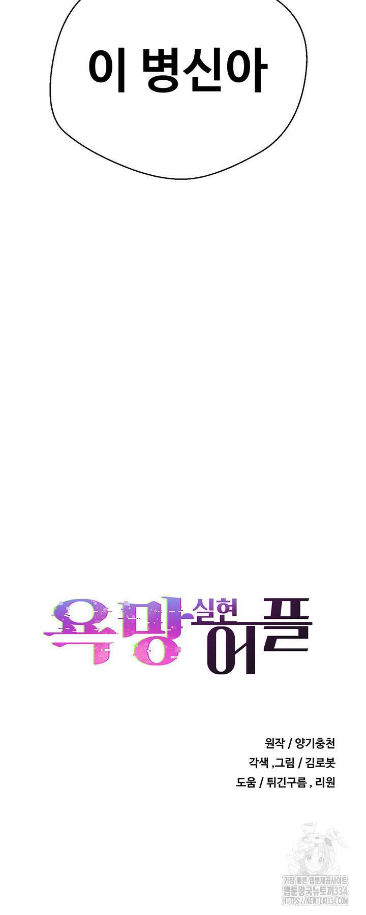 욕망 실현 어플 75화 5