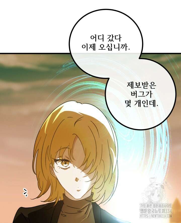 버그트레인 139화 4