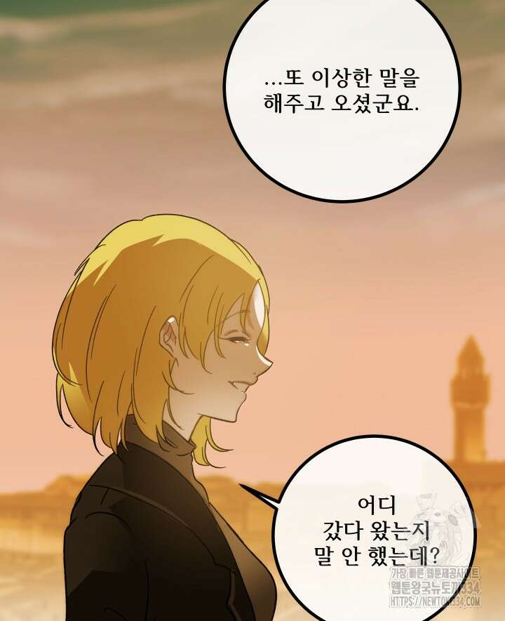 버그트레인 139화 8