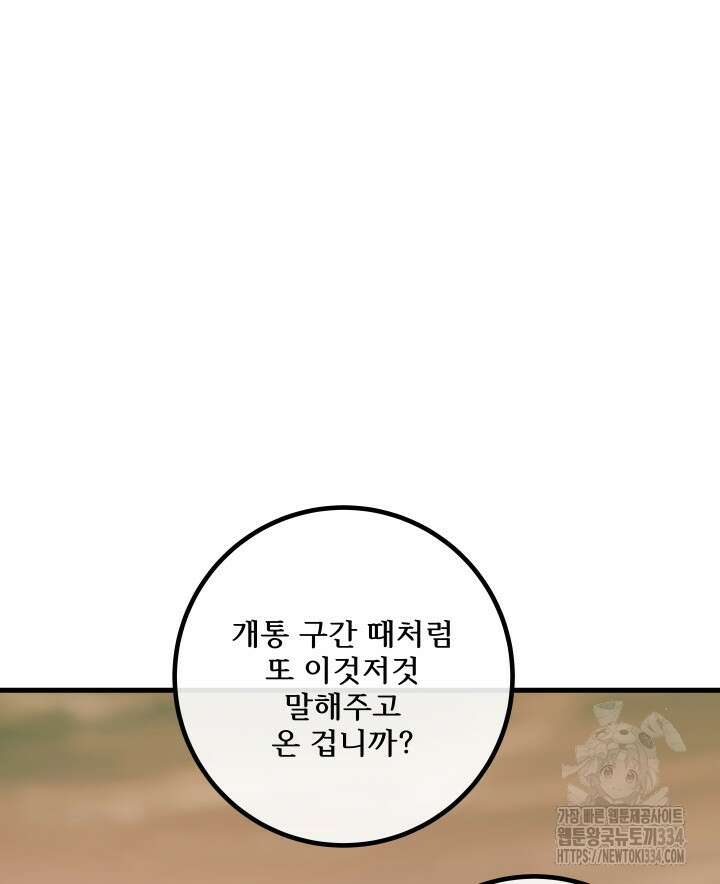 버그트레인 139화 11
