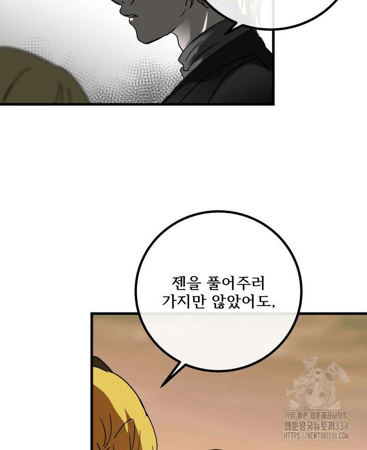 버그트레인 139화 14