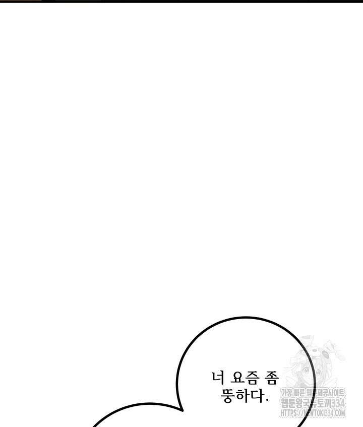 버그트레인 139화 23