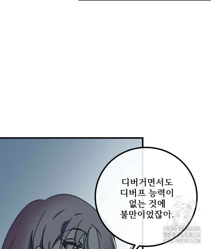 버그트레인 139화 25