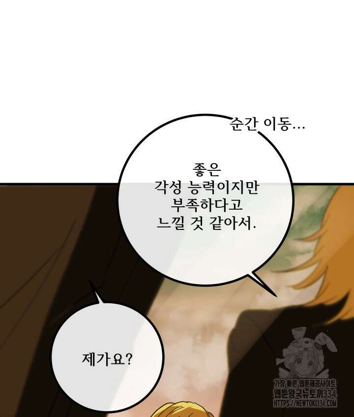 버그트레인 139화 27