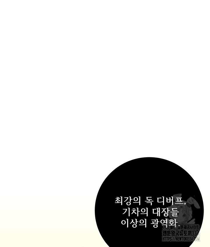 버그트레인 139화 30