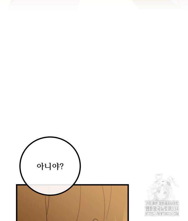 버그트레인 139화 33