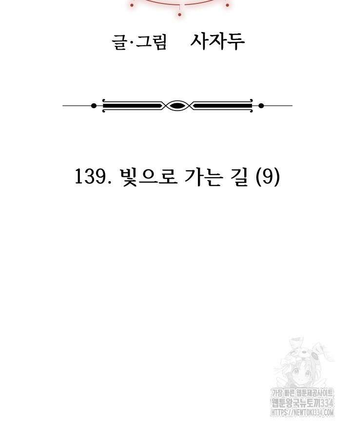 버그트레인 139화 53