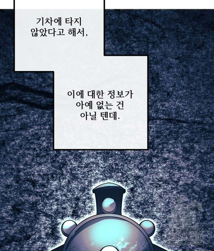 버그트레인 139화 69
