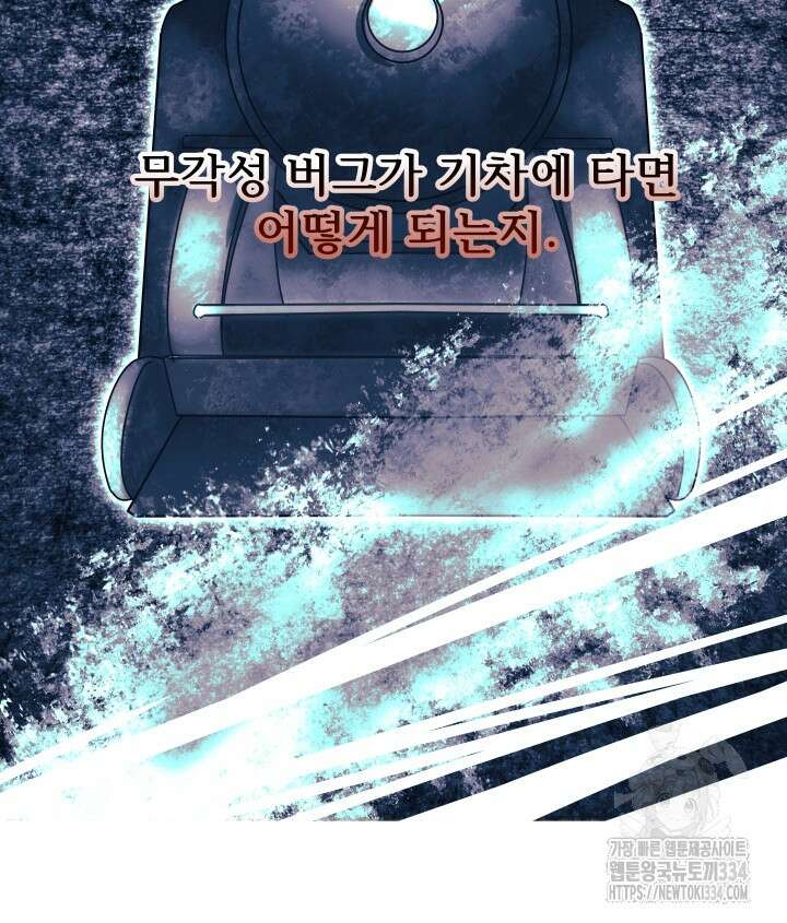 버그트레인 139화 70