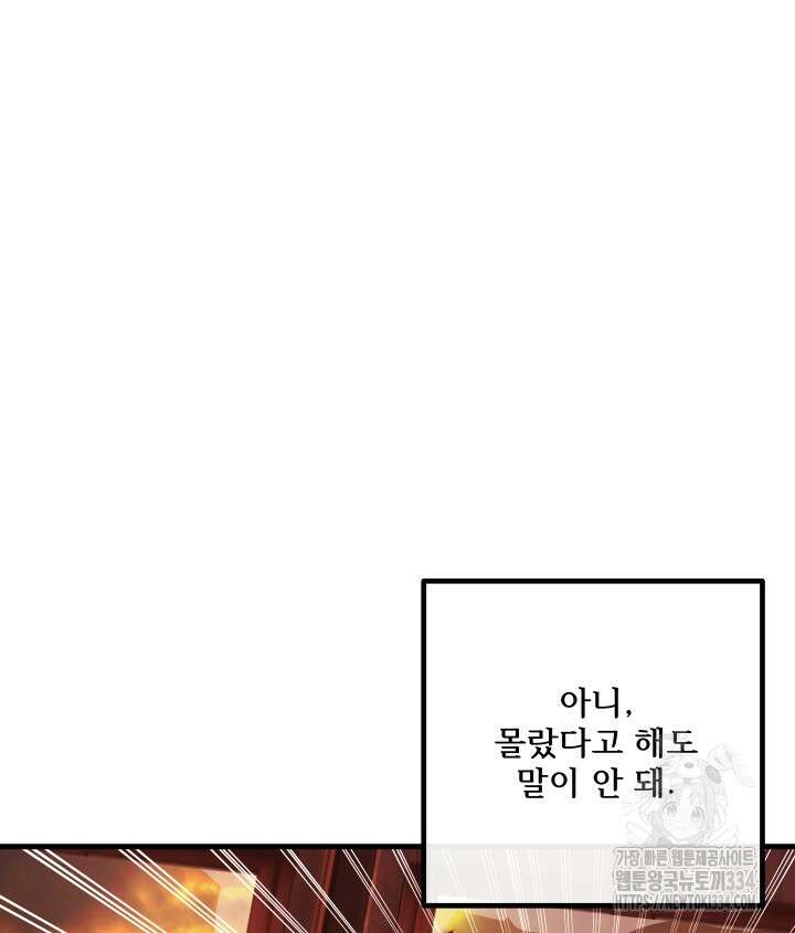 버그트레인 139화 71