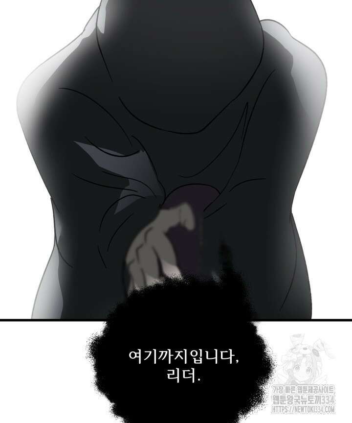 버그트레인 139화 138