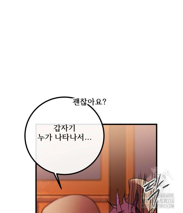 버그트레인 139화 150