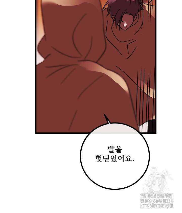 버그트레인 139화 151