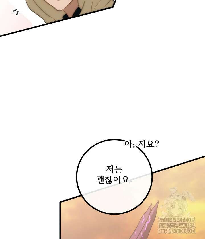 버그트레인 139화 154