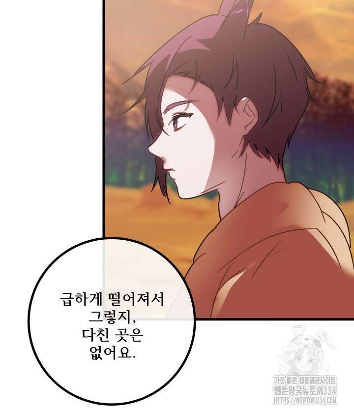 버그트레인 139화 155