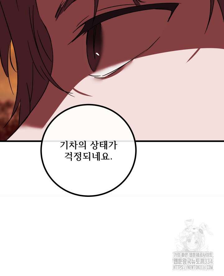 버그트레인 139화 159