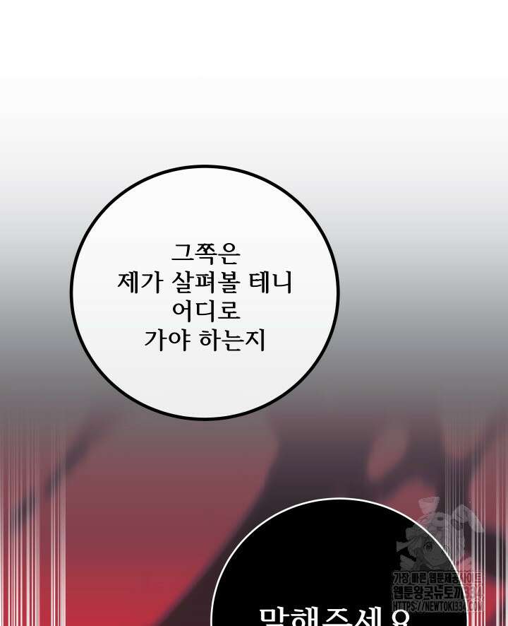 버그트레인 139화 160