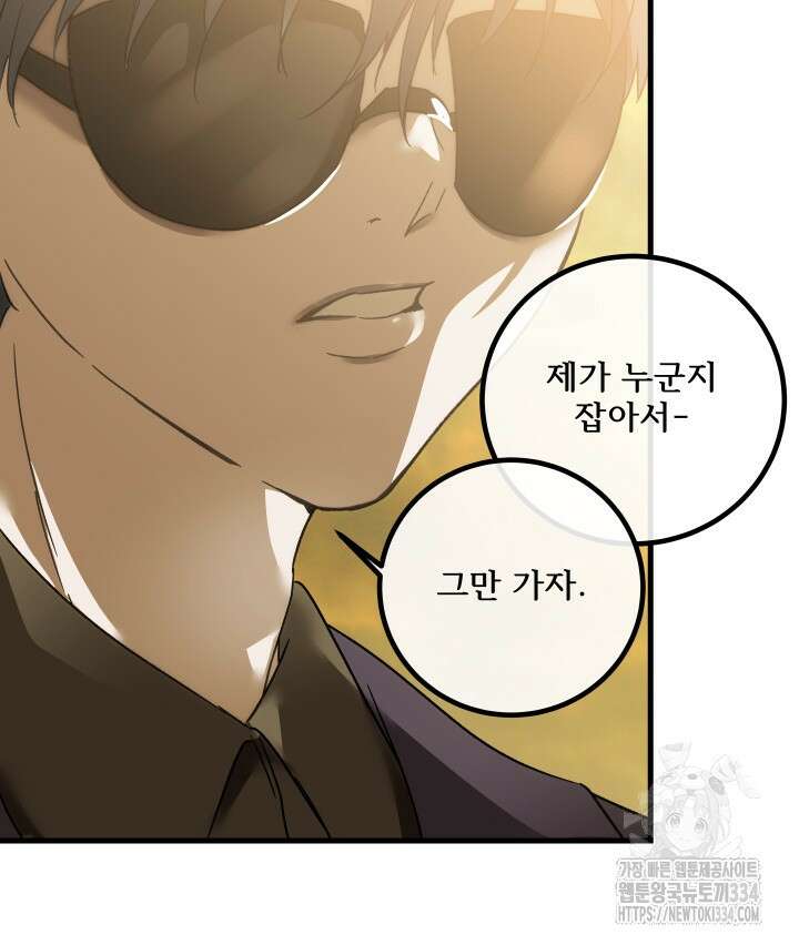 버그트레인 139화 218