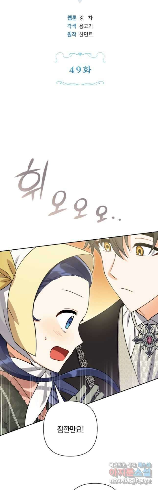 황자님, 왜 잘해 주세요 49화 4