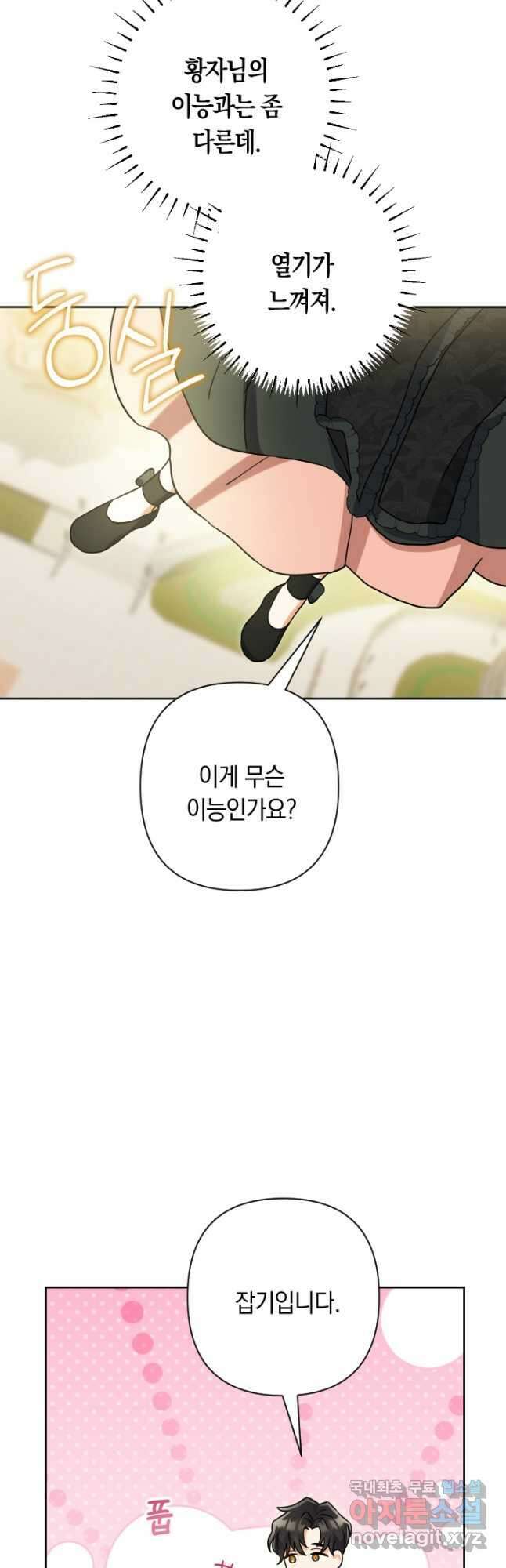 황자님, 왜 잘해 주세요 49화 7