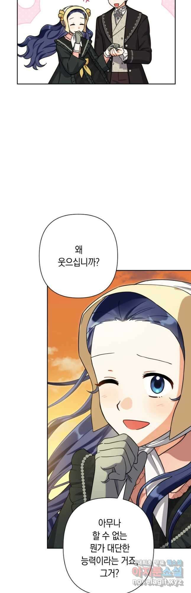 황자님, 왜 잘해 주세요 49화 8