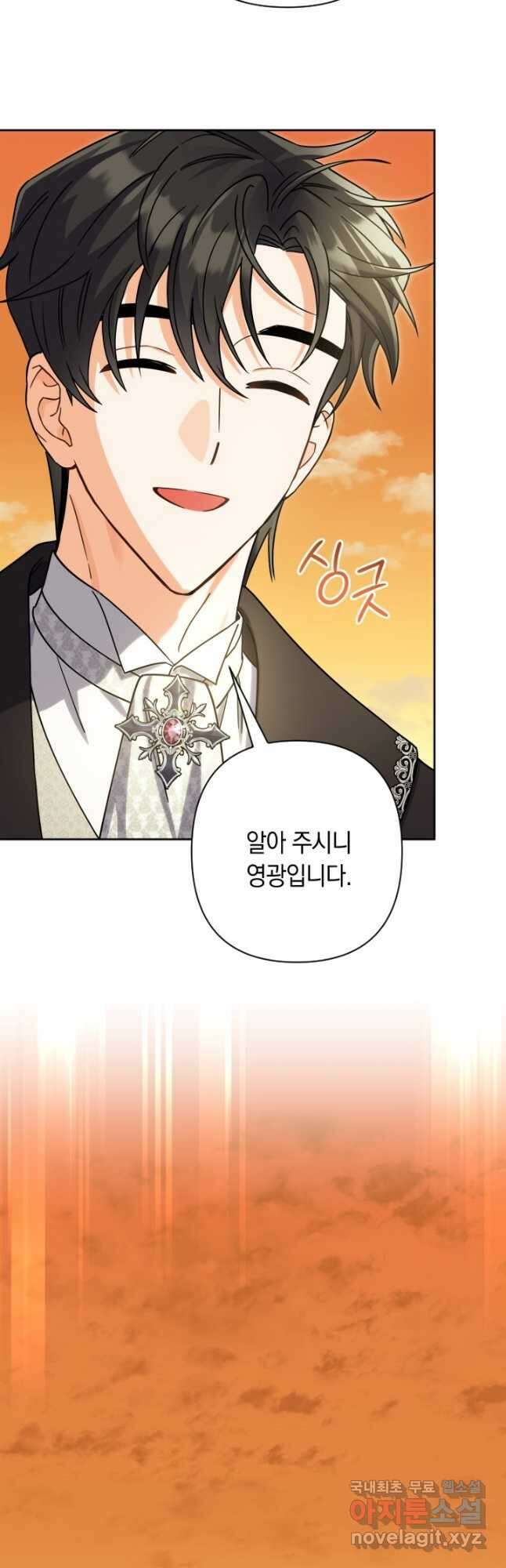 황자님, 왜 잘해 주세요 49화 9
