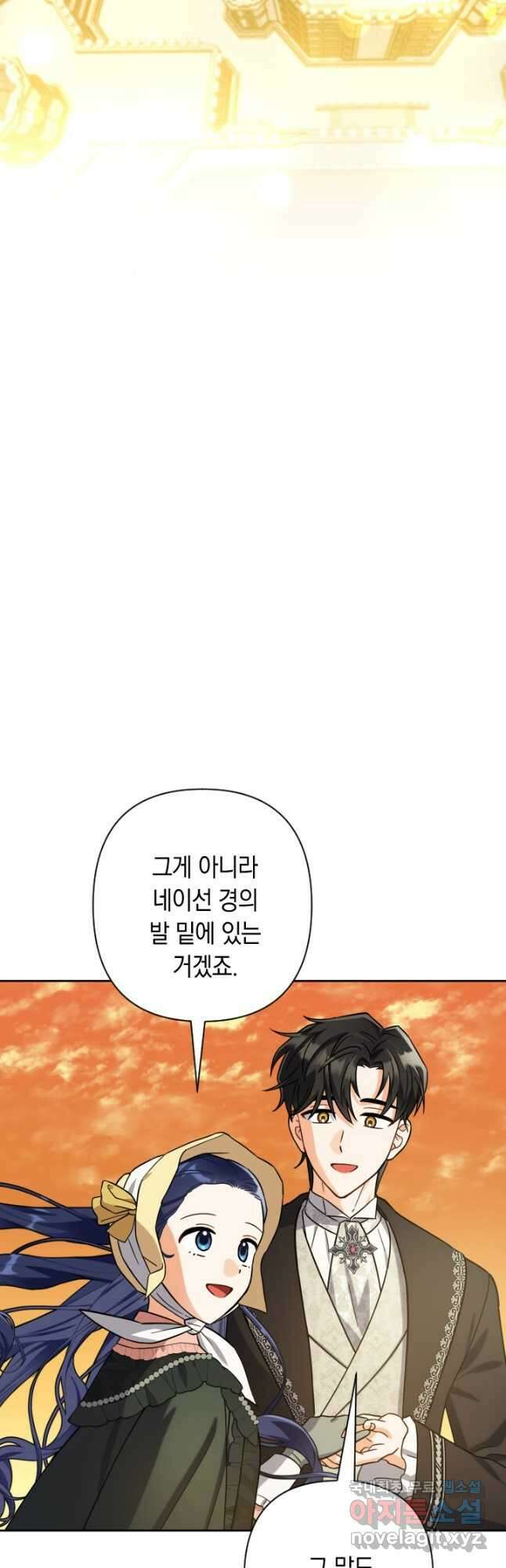 황자님, 왜 잘해 주세요 49화 11
