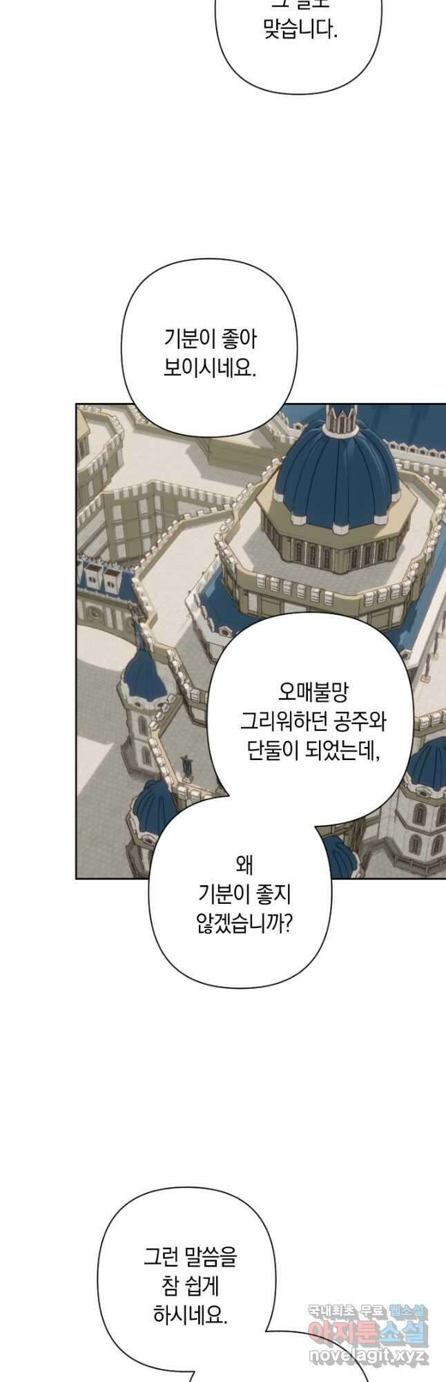 황자님, 왜 잘해 주세요 49화 12