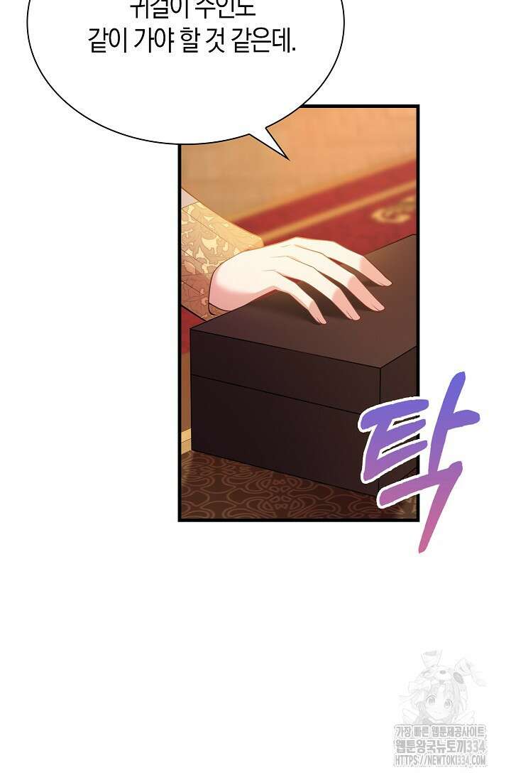 가시밭길을 꽃길로 바꾸는 법 44화 8