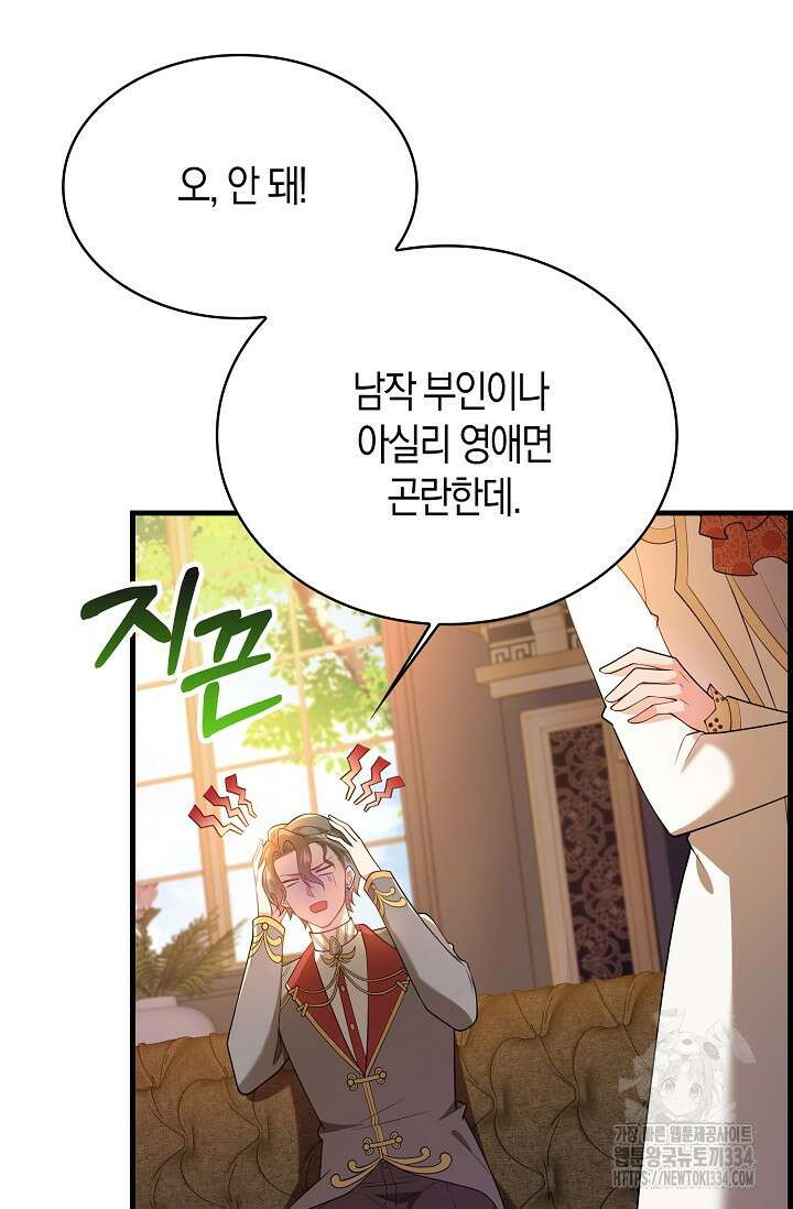 가시밭길을 꽃길로 바꾸는 법 44화 16