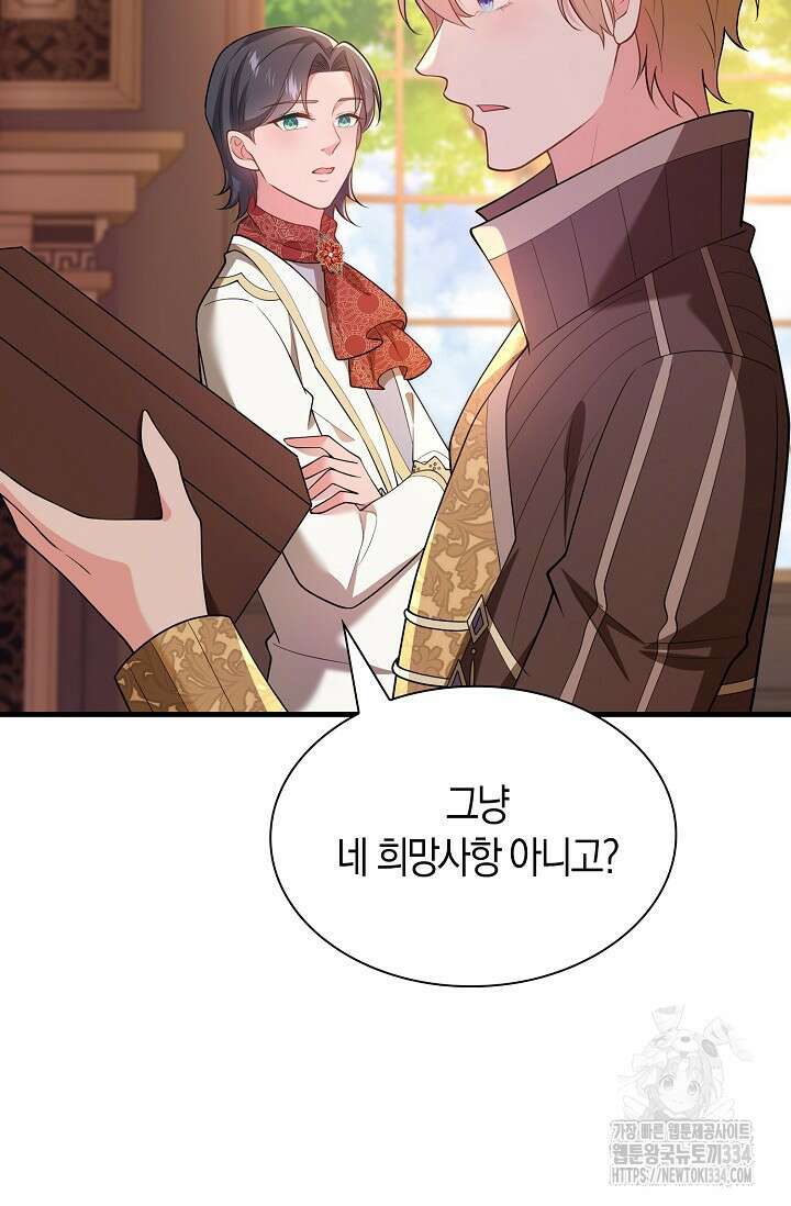 가시밭길을 꽃길로 바꾸는 법 44화 18