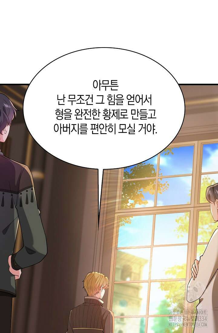 가시밭길을 꽃길로 바꾸는 법 44화 20