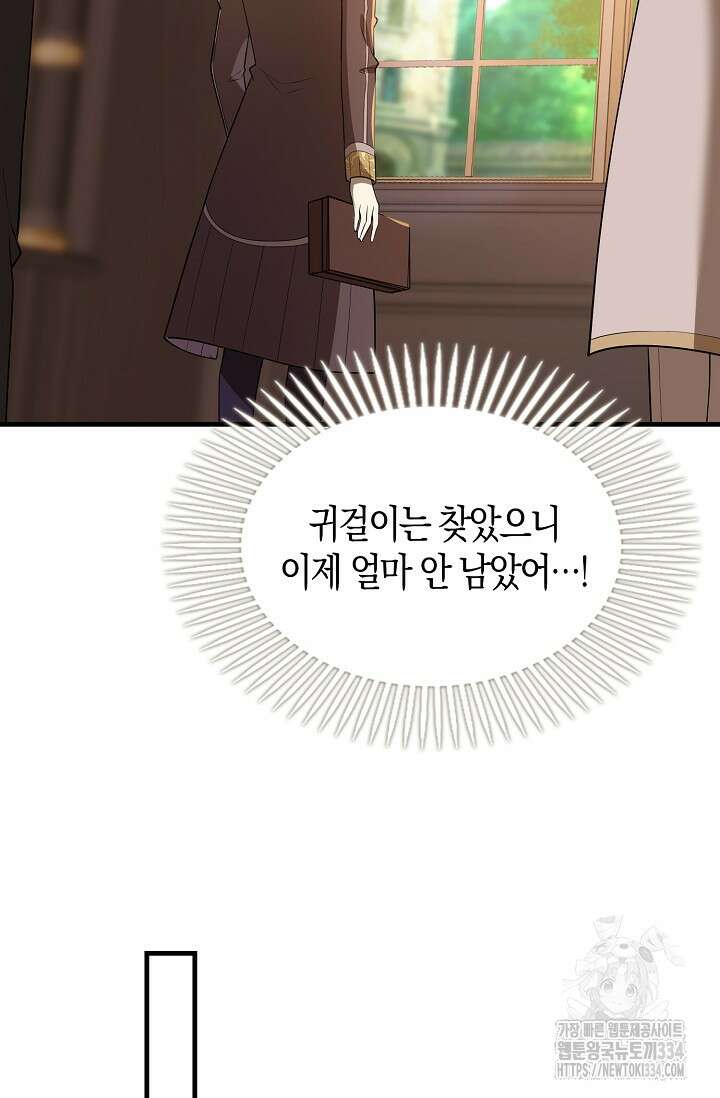 가시밭길을 꽃길로 바꾸는 법 44화 21