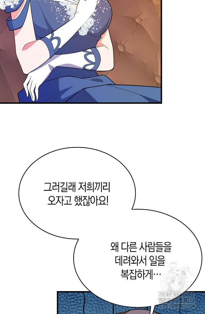 가시밭길을 꽃길로 바꾸는 법 44화 27