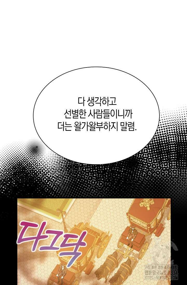 가시밭길을 꽃길로 바꾸는 법 44화 30