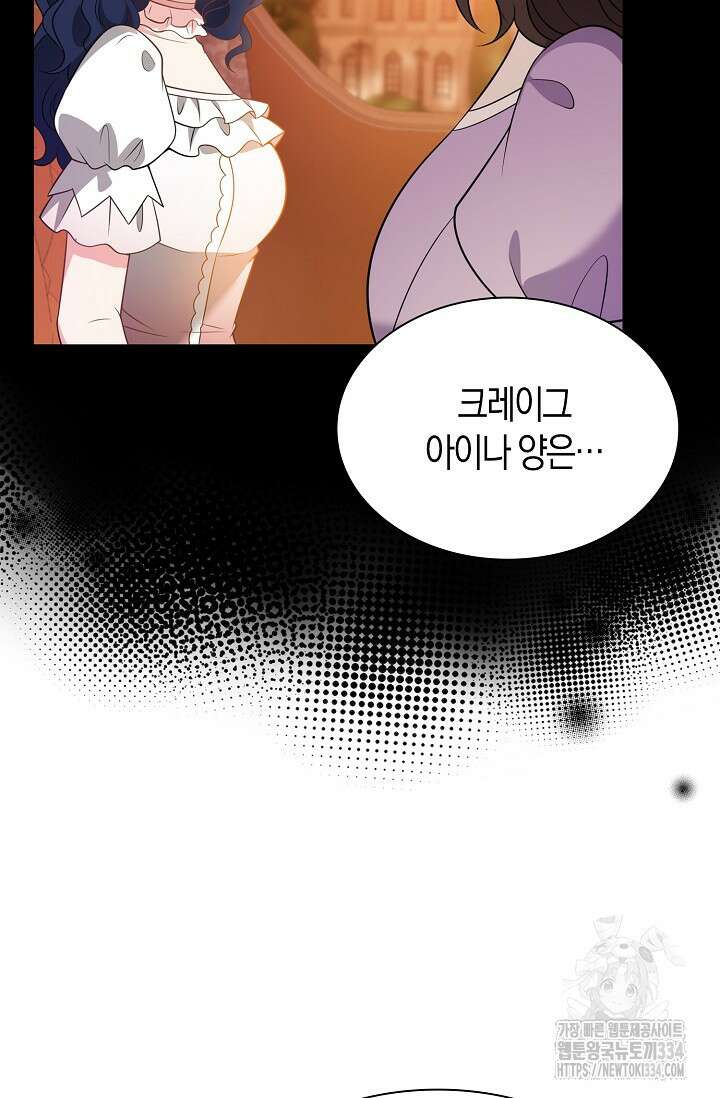 가시밭길을 꽃길로 바꾸는 법 44화 35