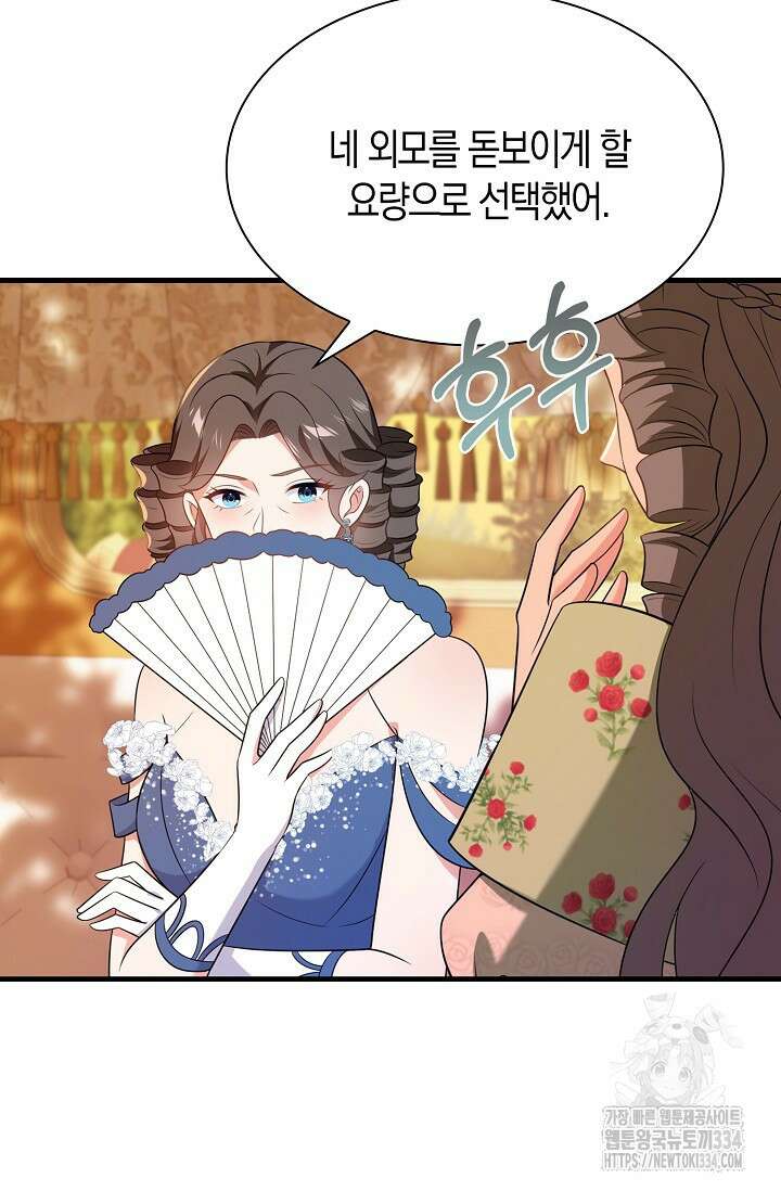 가시밭길을 꽃길로 바꾸는 법 44화 36
